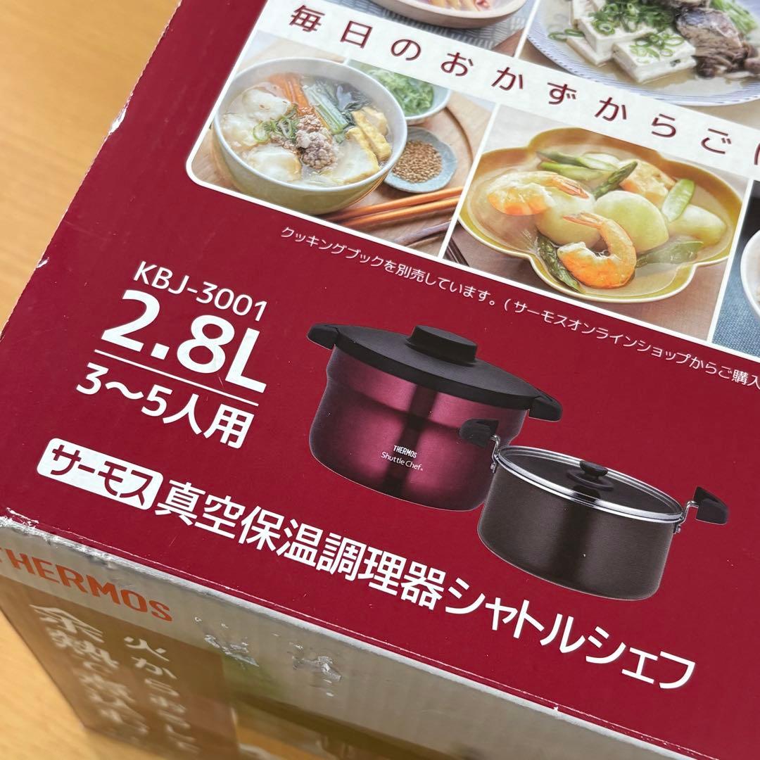 サーモス 真空保温調理器 シャトルシェフ KBJ-3001 未使用品