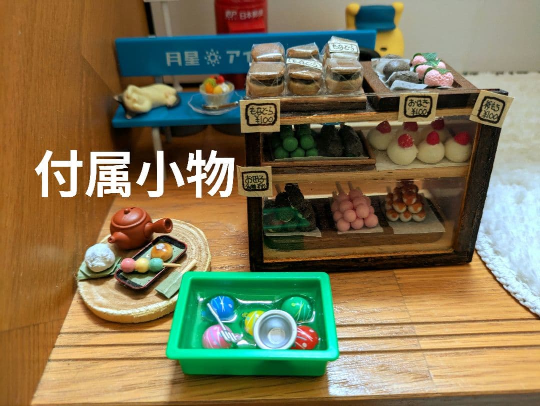 ハンドメイドミニチュアハウス　和菓子屋コンコンブル