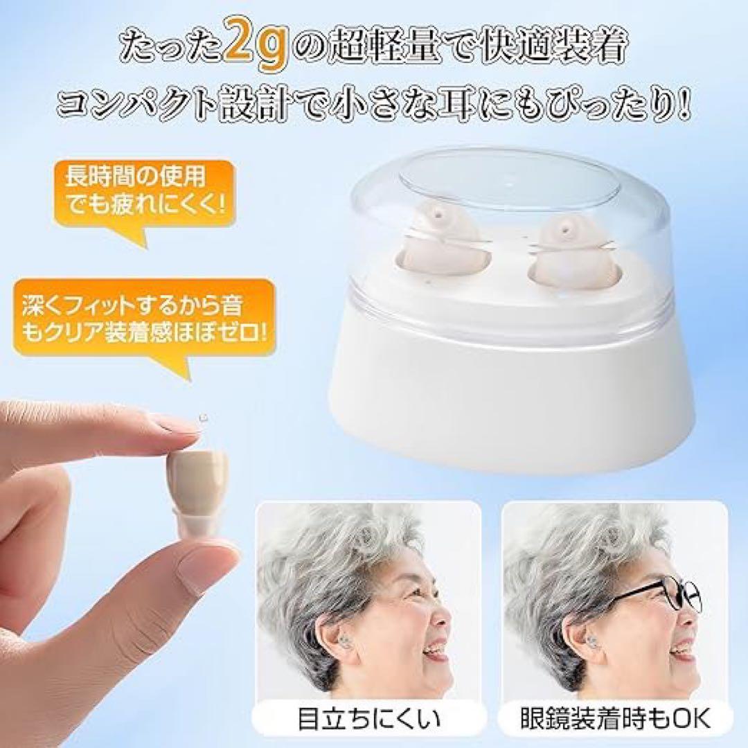 集音器 高齢者 無段階音量調整 簡単操作 音声拡聴器 2g超軽量　充電ケース