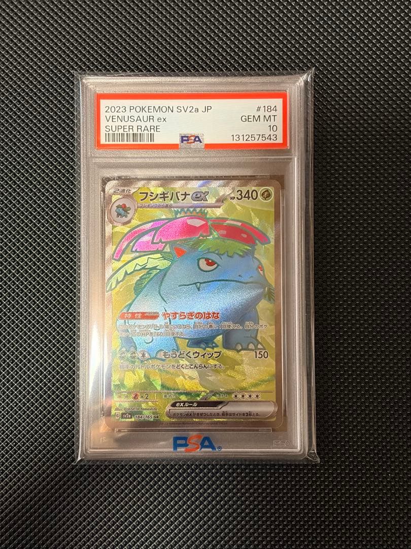 151初代御三家 フシギバナex リザードンex カメックスex PSA10連番