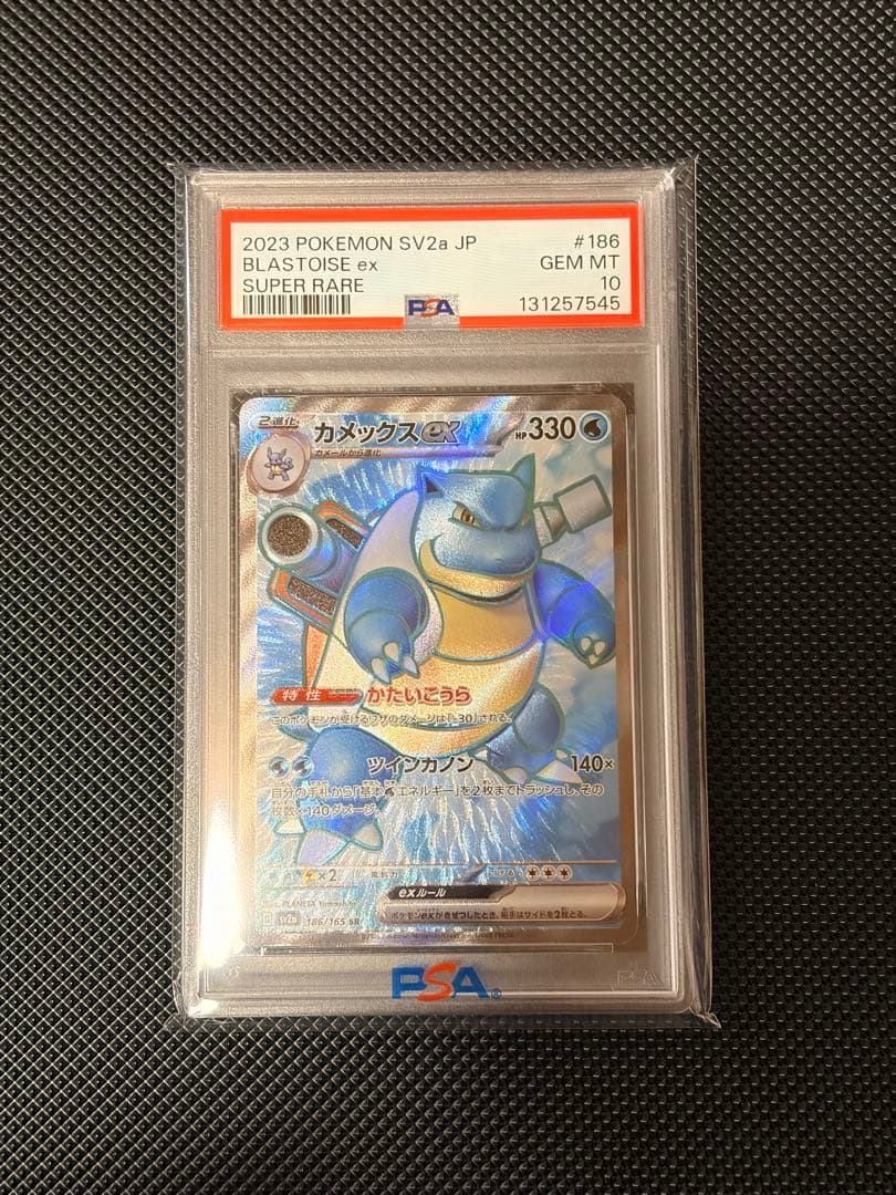 151初代御三家 フシギバナex リザードンex カメックスex PSA10連番