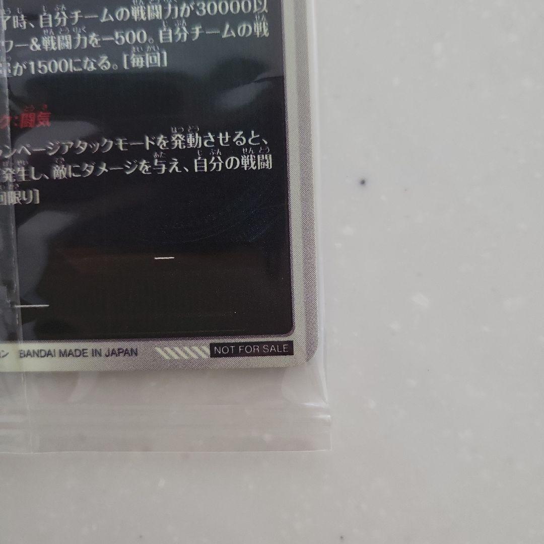 ドラゴンボールスーパーダイバーズ　 孫悟空　SDVPR-001