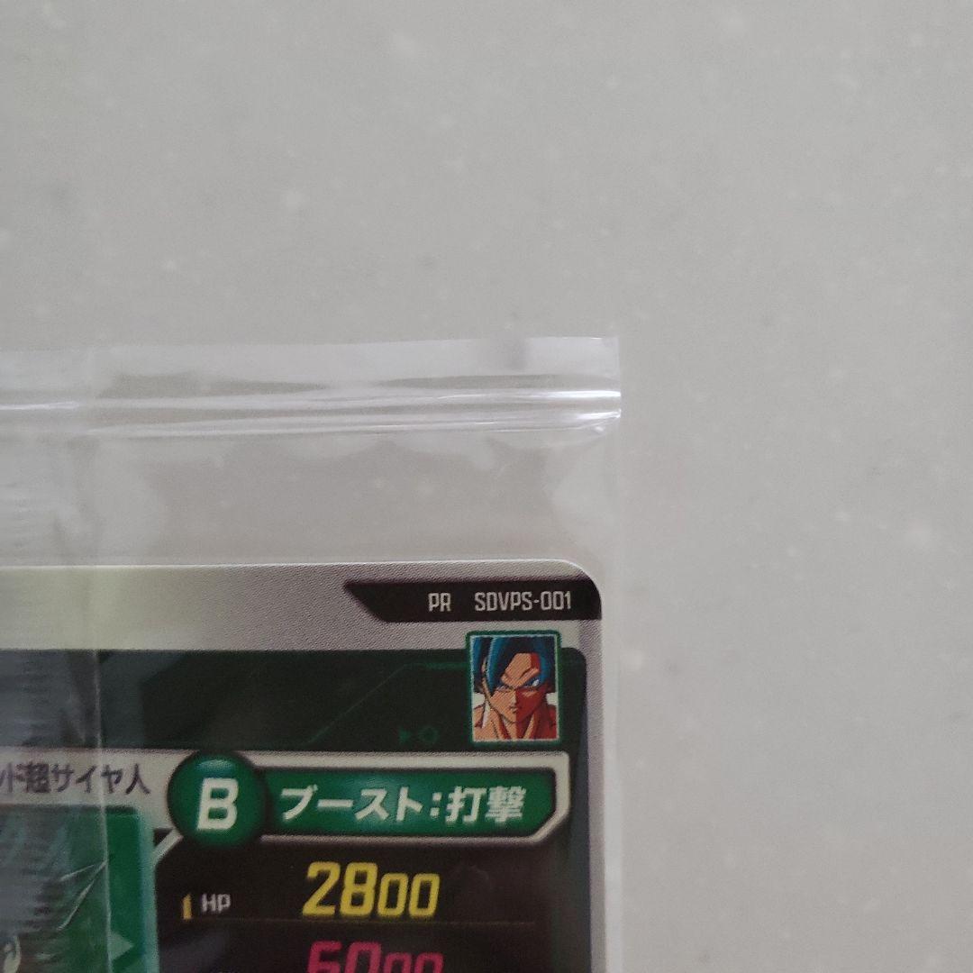 ドラゴンボールスーパーダイバーズ　 孫悟空　SDVPR-001