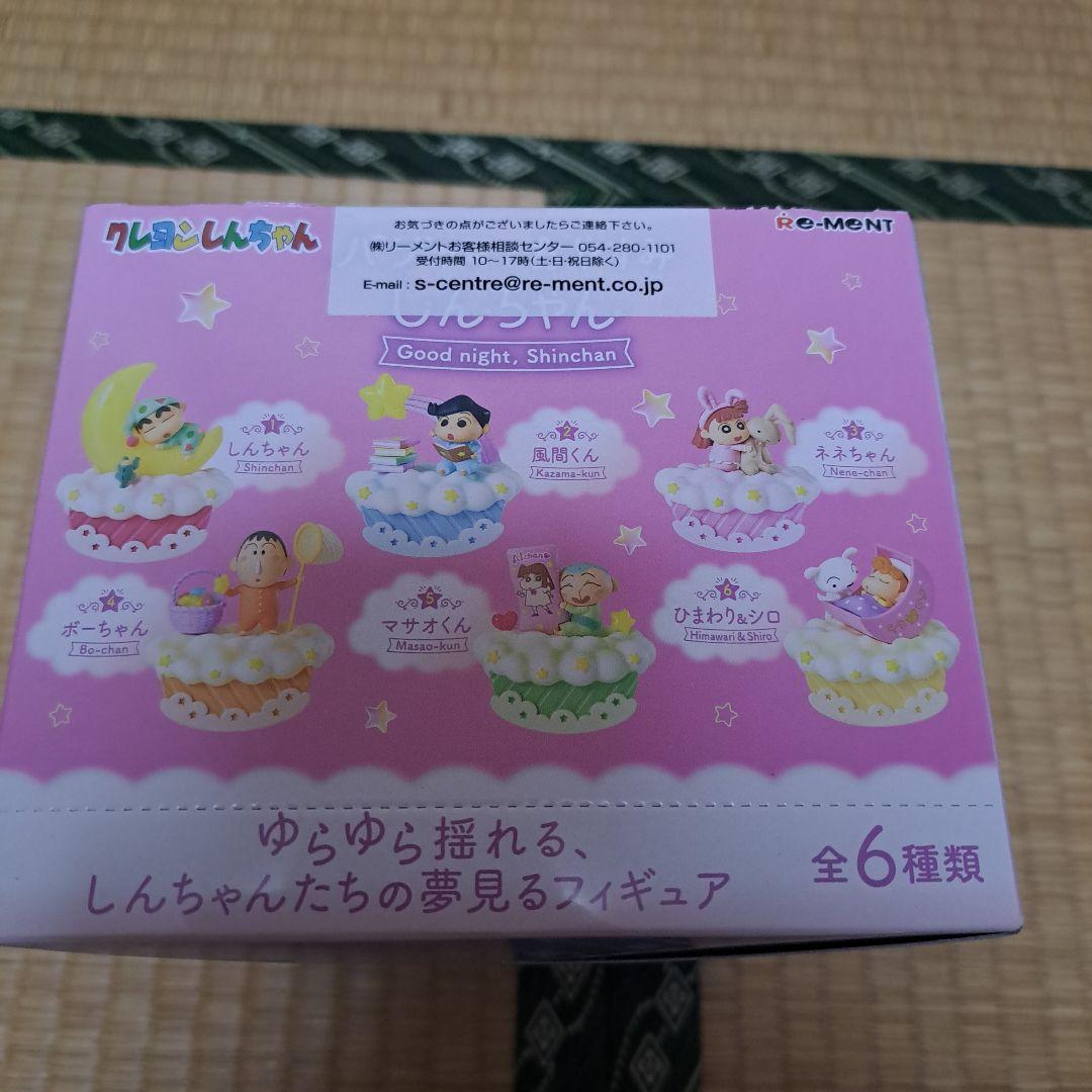 リーメント　クレヨンしんちゃん パジャマでおやすみしんちゃん
