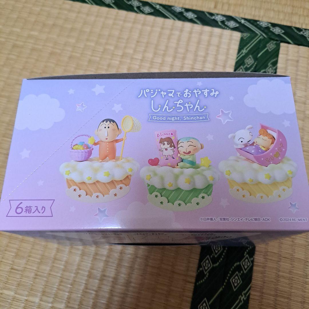 リーメント　クレヨンしんちゃん パジャマでおやすみしんちゃん