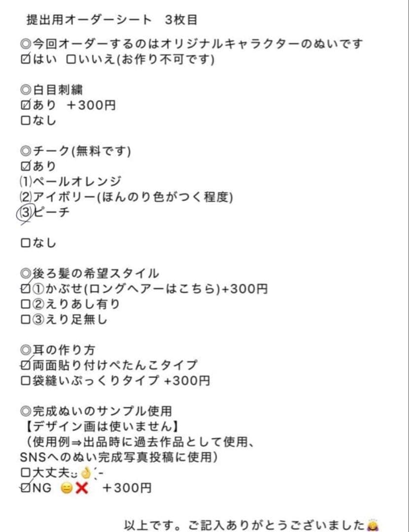 あず様11cmぬいぐるみオーダー