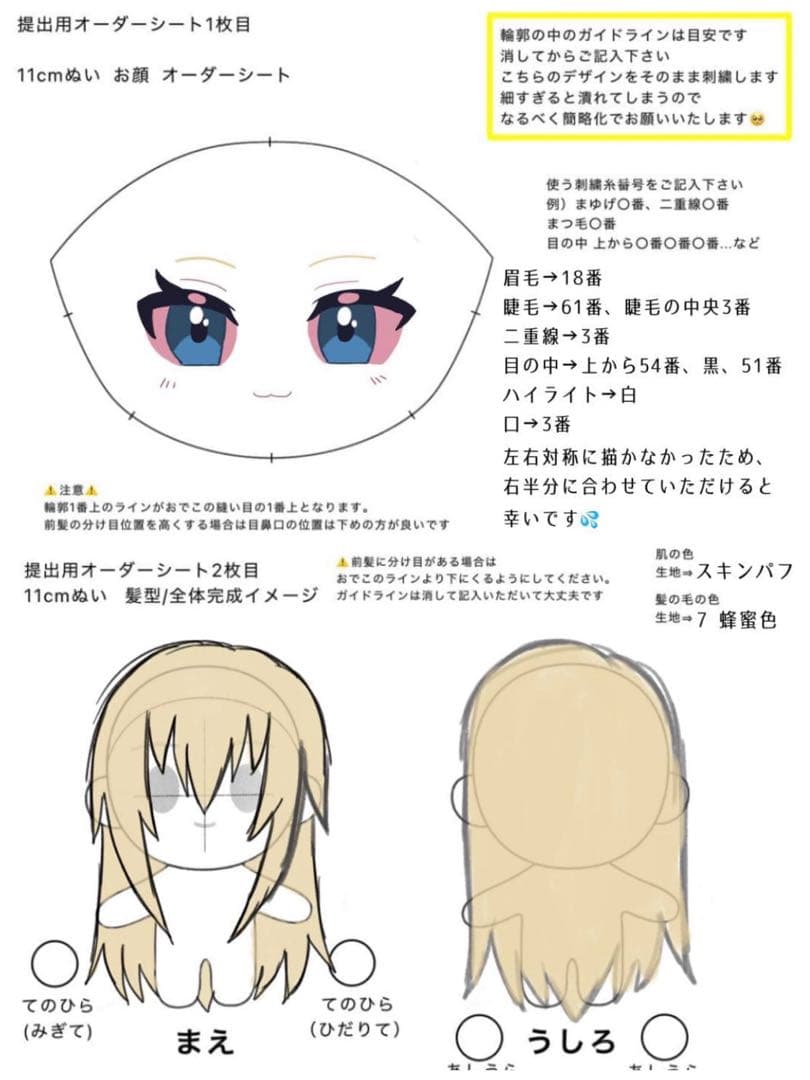 あず様11cmぬいぐるみオーダー