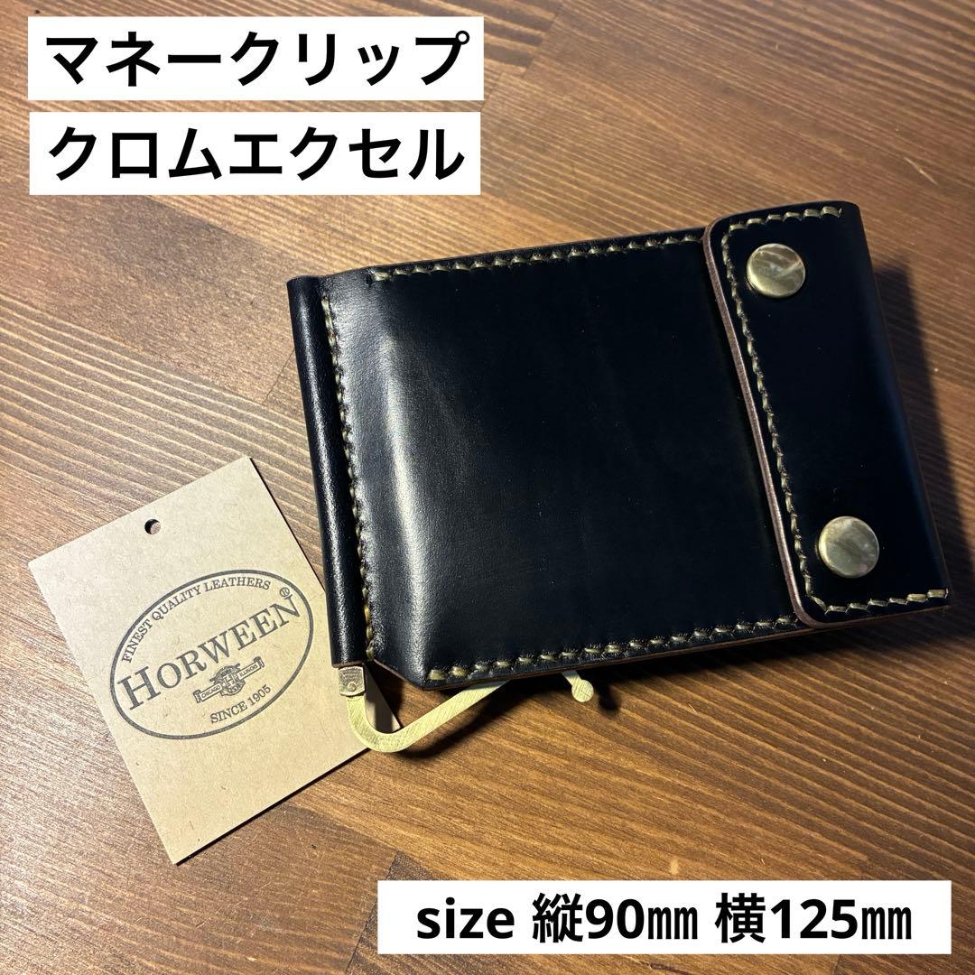マネークリップ　ホーウィン社　クロムエクセル　丘染め　茶芯　トラッカーウォレット
