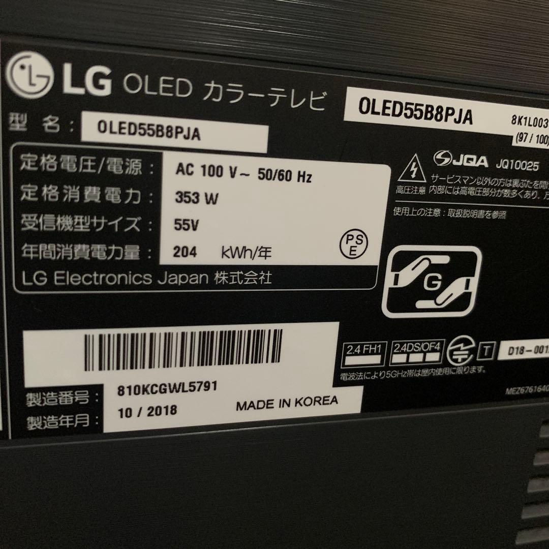 【ジャンク】有機ELテレビ LG 55型 OLED55B8PJA 大阪直接引渡し