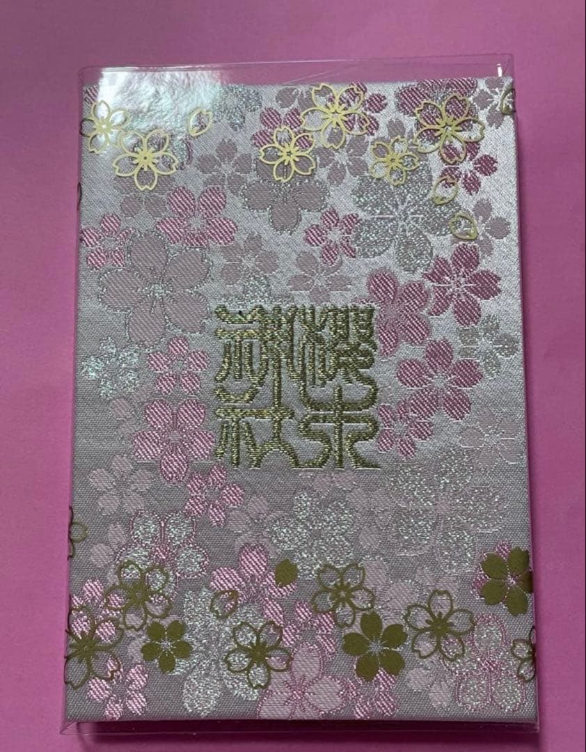 ●櫻木神社　令和7年3月春限定　御朱印入り御朱印帳&御朱印帳袋&御守り　セット