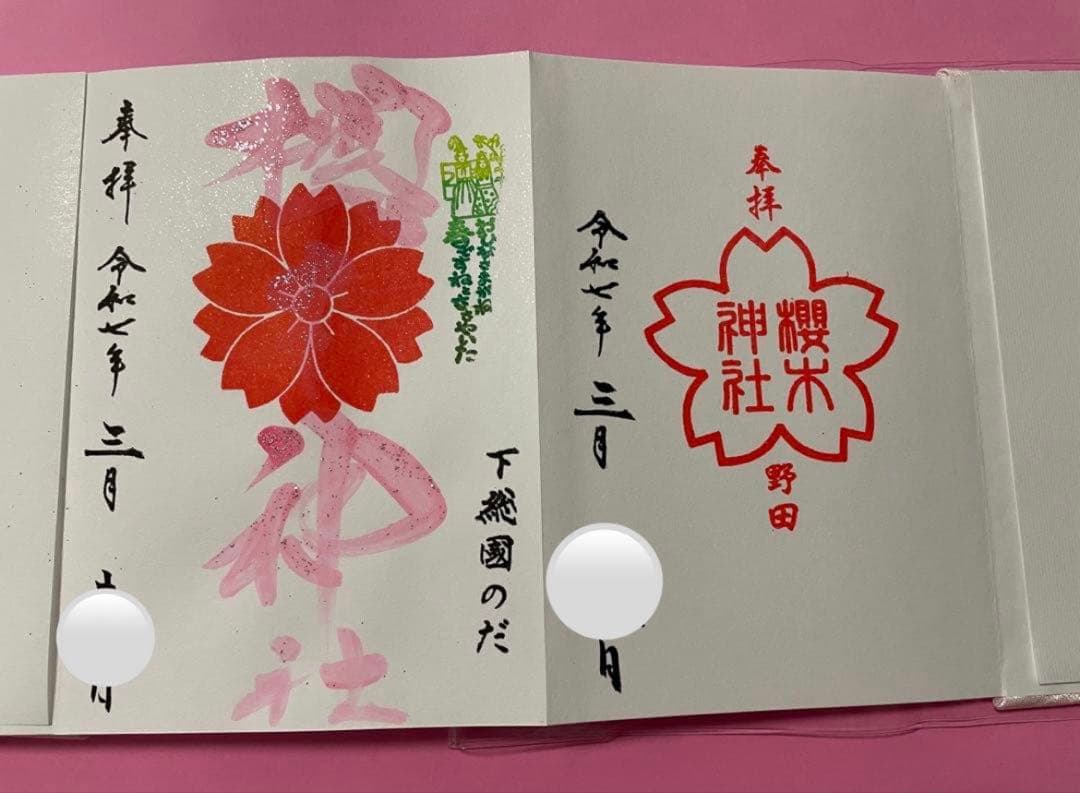 ●櫻木神社　令和7年3月春限定　御朱印入り御朱印帳&御朱印帳袋&御守り　セット