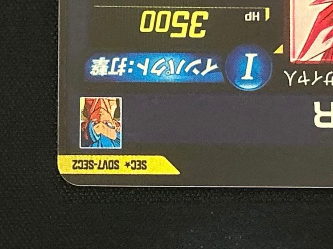 ドラゴンボールスーパーダイバーズ　SDV7-SEC2⭐︎ ゴジータ:BR パラレル