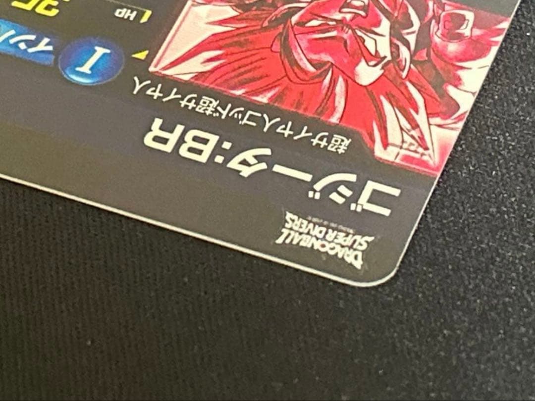 ドラゴンボールスーパーダイバーズ　SDV7-SEC2⭐︎ ゴジータ:BR パラレル