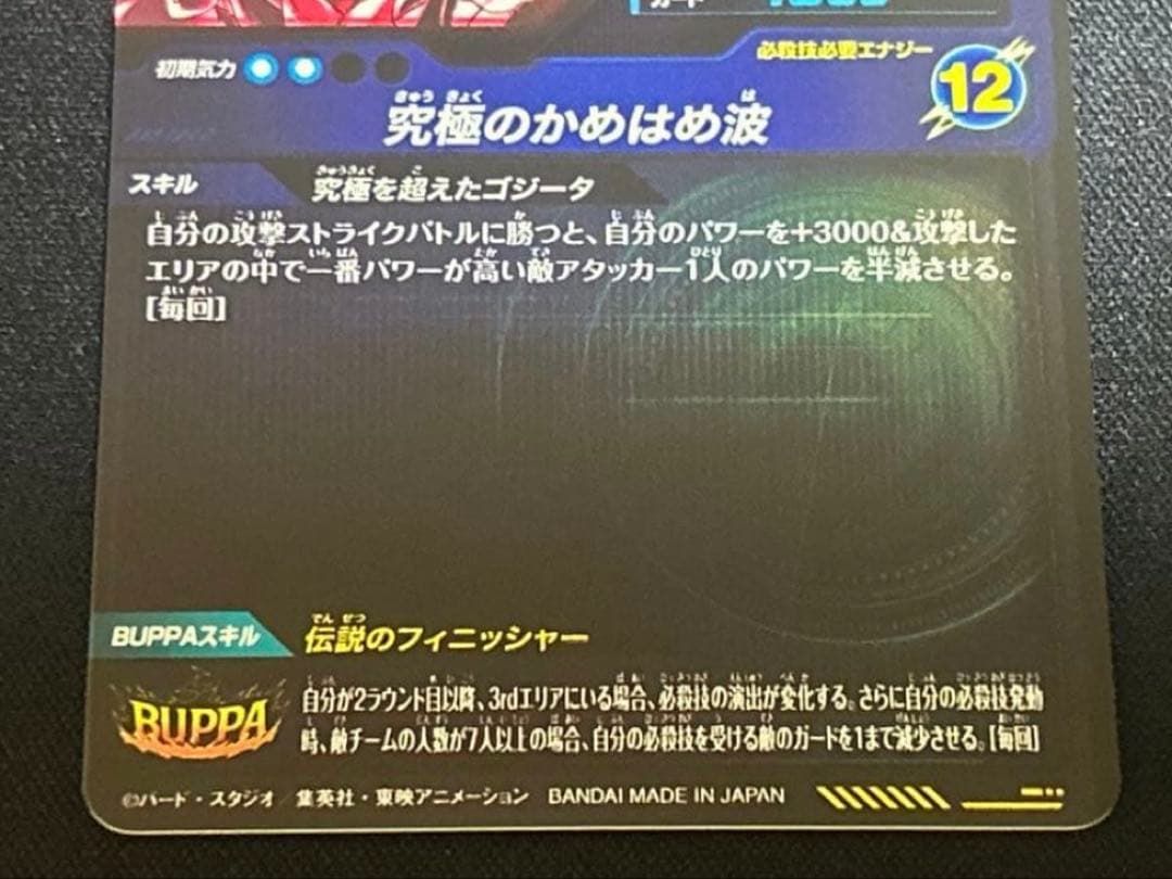 ドラゴンボールスーパーダイバーズ　SDV7-SEC2⭐︎ ゴジータ:BR パラレル