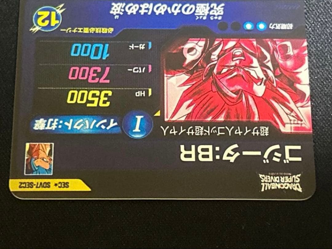 ドラゴンボールスーパーダイバーズ　SDV7-SEC2⭐︎ ゴジータ:BR パラレル
