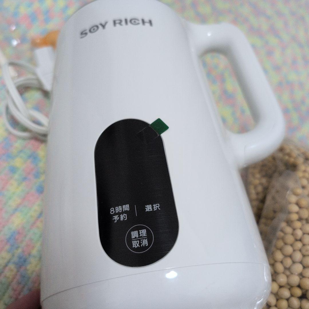 ソイリッチ　SOY RICH 豆乳メーカー ホワイト