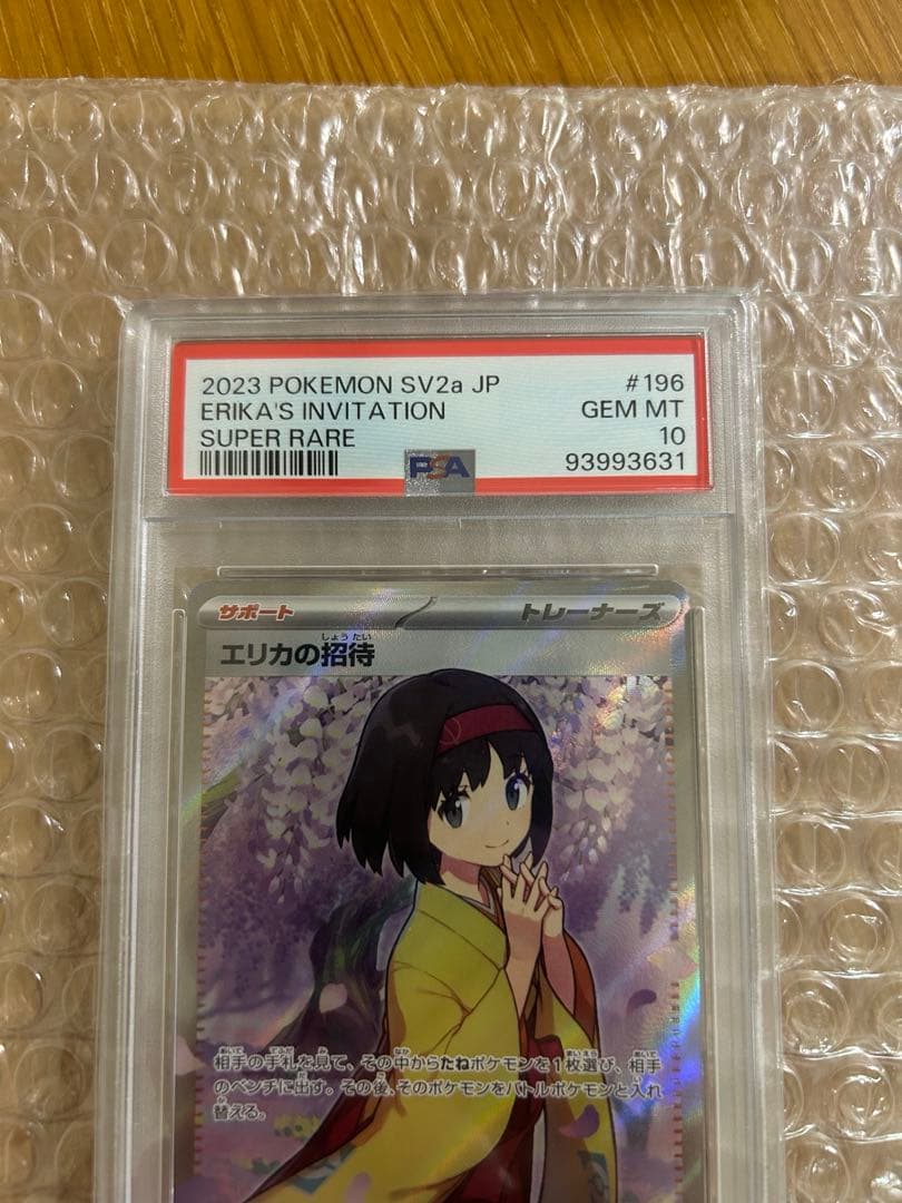 エリカの招待　SR psa10