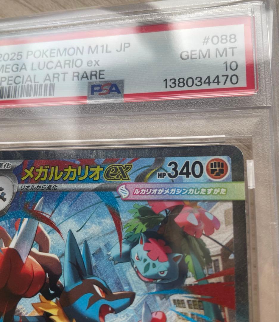 新品未使用✨️PSA10 メガルカリオex SAR 088/063