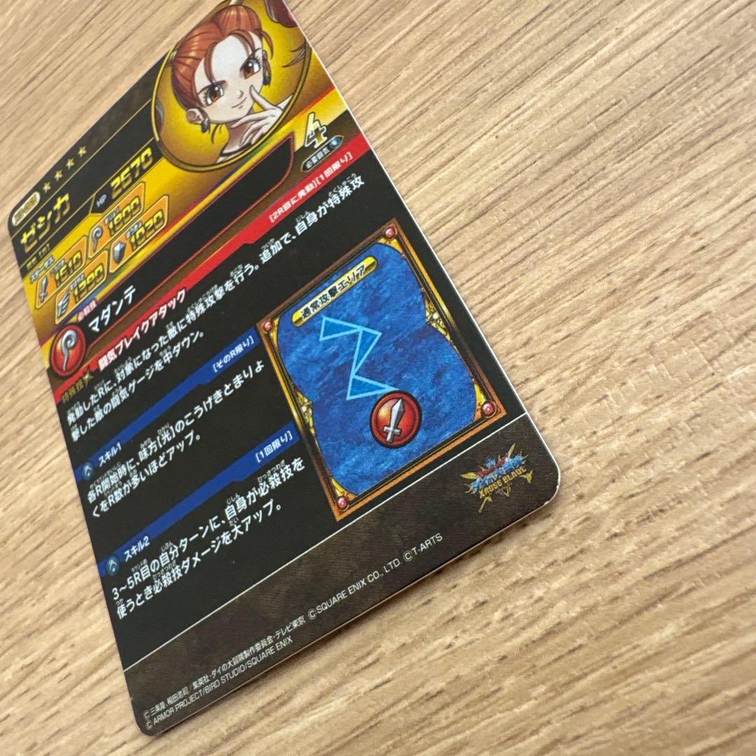 ダイの大冒険クロスブレイド　X3-069ゼシカ【5124