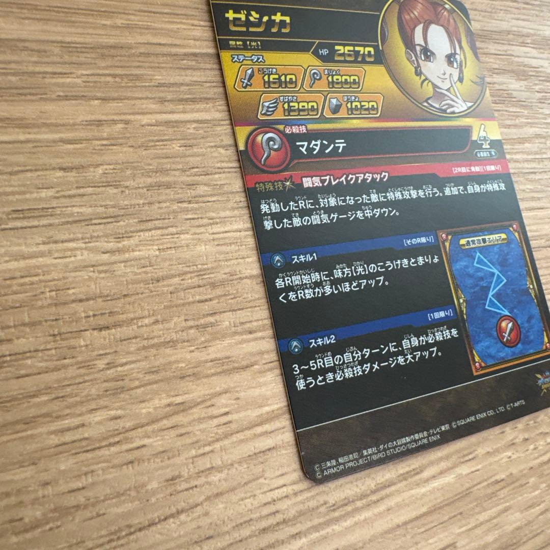 ダイの大冒険クロスブレイド　X3-069ゼシカ【5124