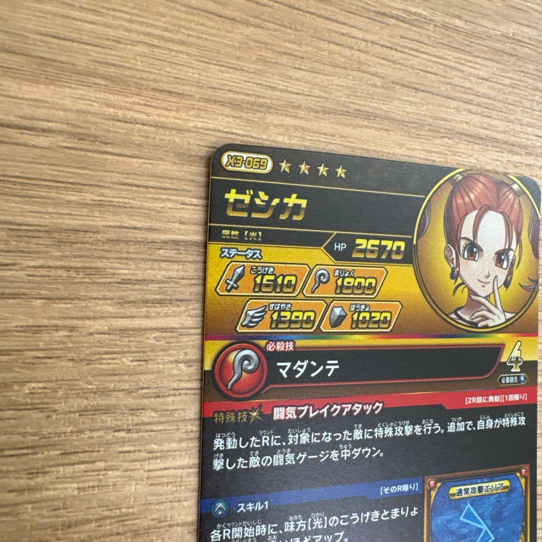 ダイの大冒険クロスブレイド　X3-069ゼシカ【5124