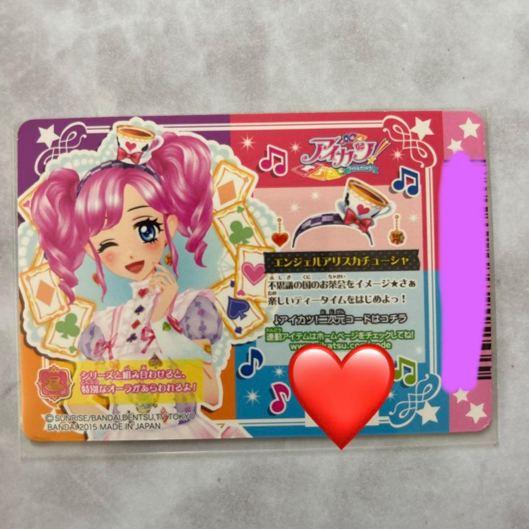 ☆アイカツ☆エンジェルアリスコーデ　コンプ4枚セット【未使用品】ラスト1セット