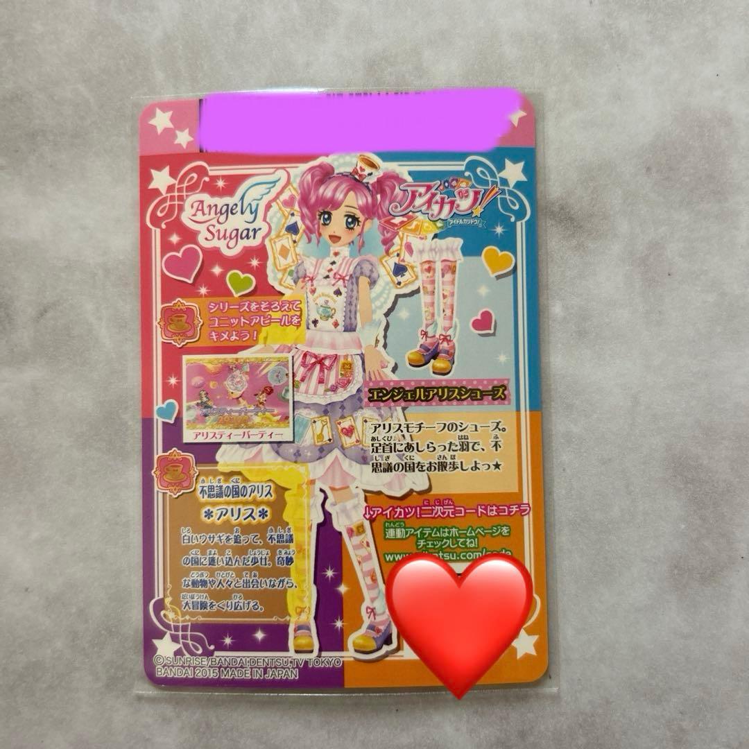 ☆アイカツ☆エンジェルアリスコーデ　コンプ4枚セット【未使用品】ラスト1セット