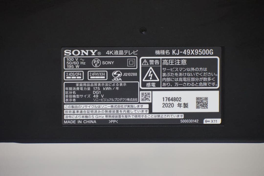 SONY BRAVIA KJ-49X9500G ジャンク品