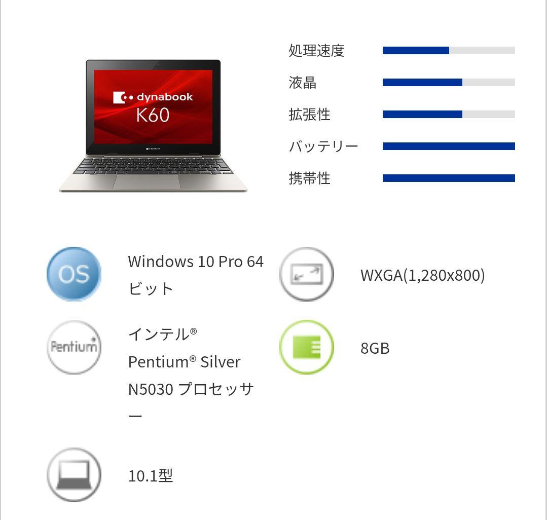 dynabook K60/FS A6K1FST81111 Windows11プロ