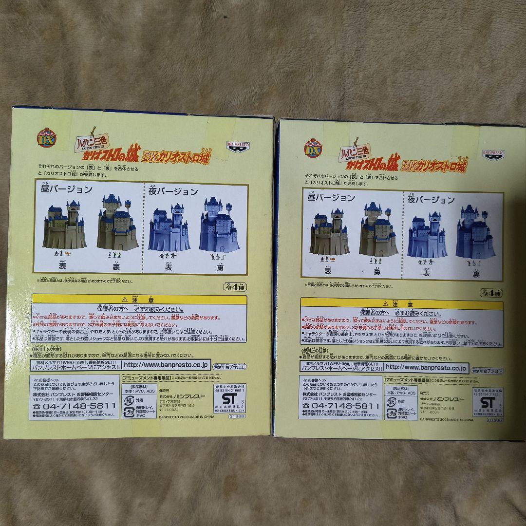 ルパン三世 カリオストロの城 「DXカリオストロ城 昼Ver.」表＆裏セット