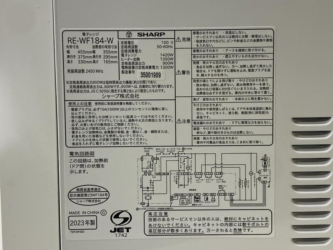 SHARP　オーブンレンジ　RE-WF184-W 2023年製
