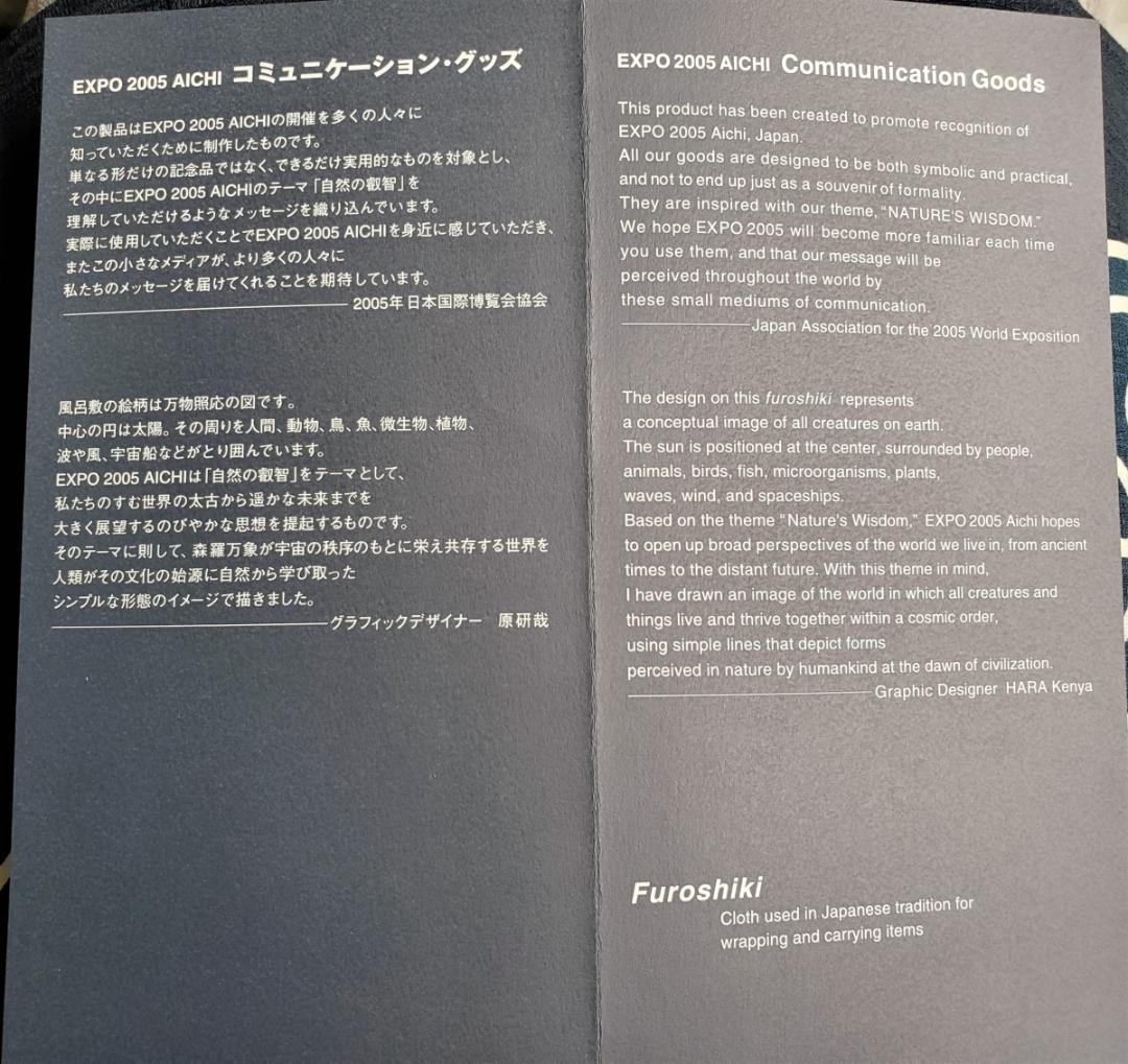 【非売品】2005愛知万博　記念品　風呂敷