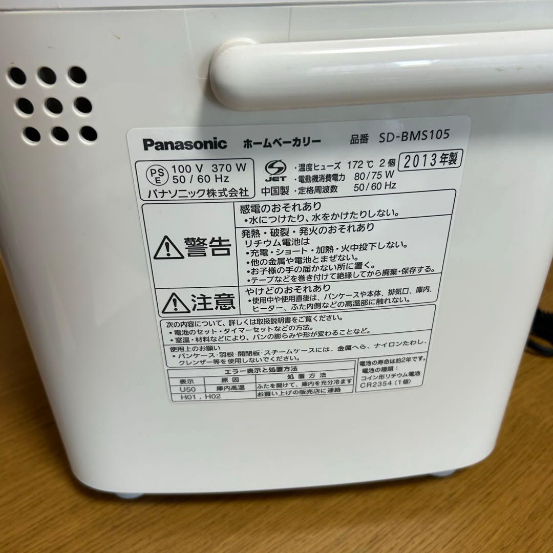 Panasonic ホームベーカリー SD-BMS105