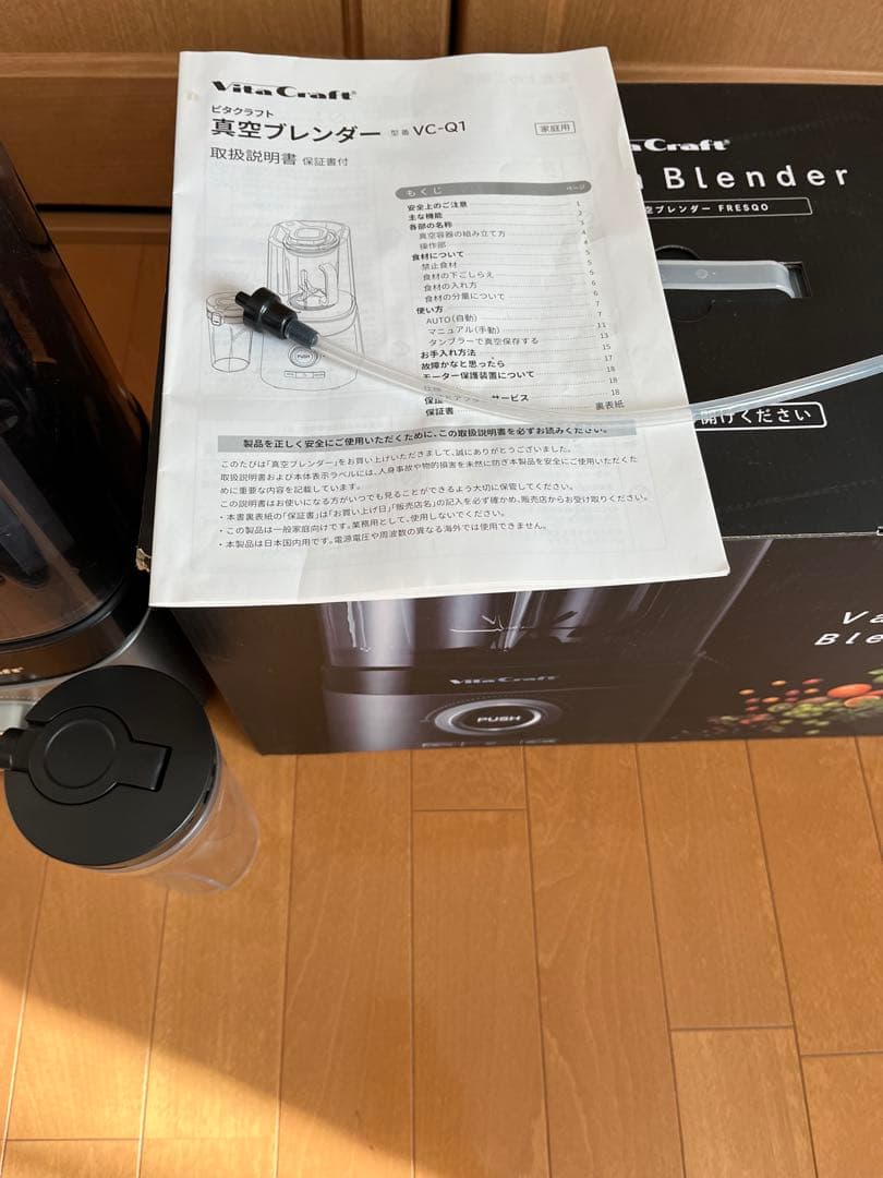 Vacuum Blender VC-01 真空ブレンダー