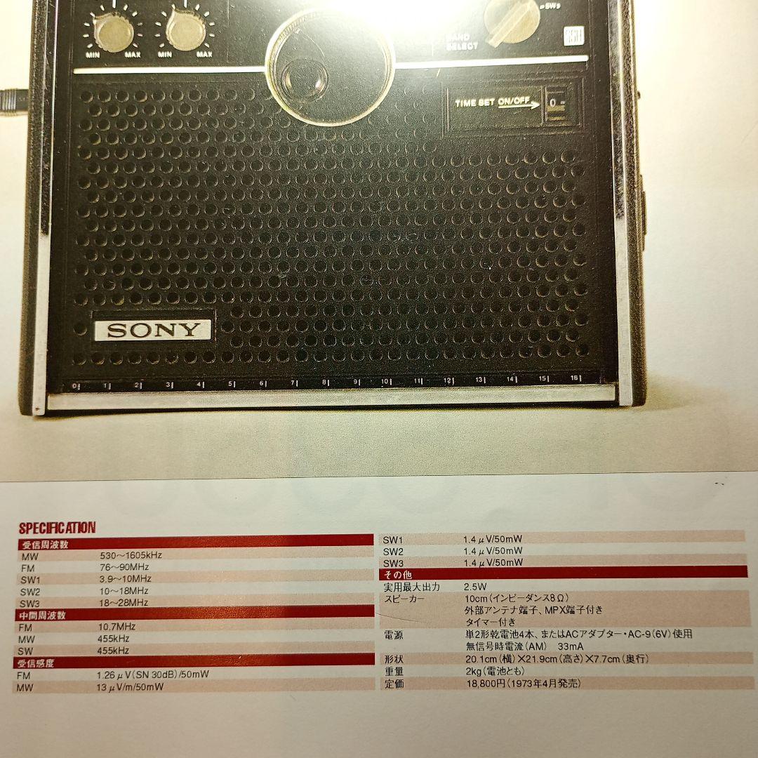 SONY BCLラジオ スカイセンサー 5800 動作品。ACアダプター付き