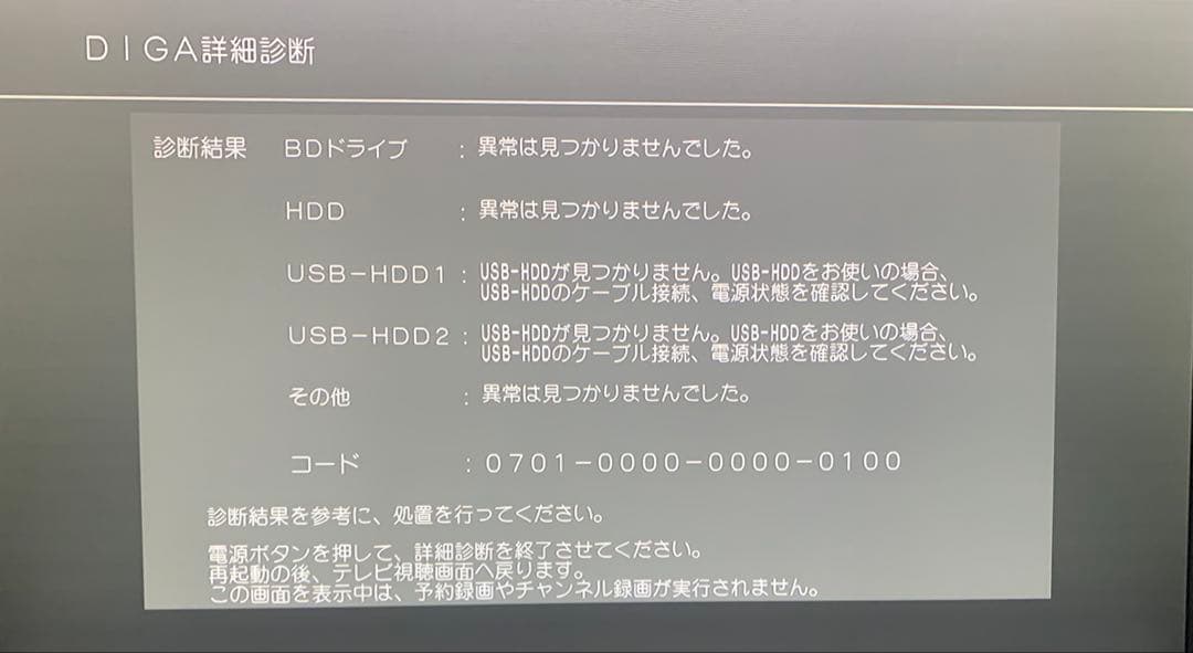 録り放題！完動品 DMR-BXT870 3TBHDD交換3番組同時録画 全禄機器