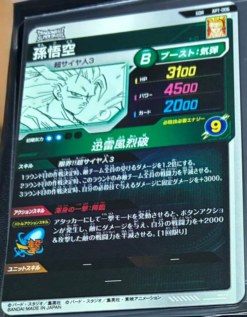 ドラゴンボールスーパーダイバーズ　apt-006 孫悟空　gdr