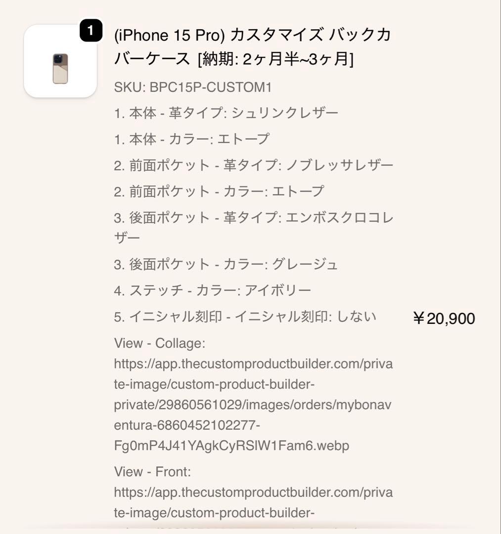 BONAVENTURA iPhone15proケース