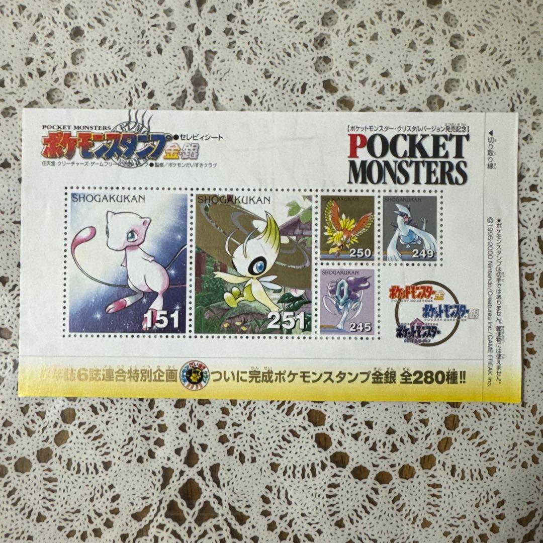 【希少・入手困難】ポケモンスタンプ金銀17シート　ストックブック1冊　未使用品