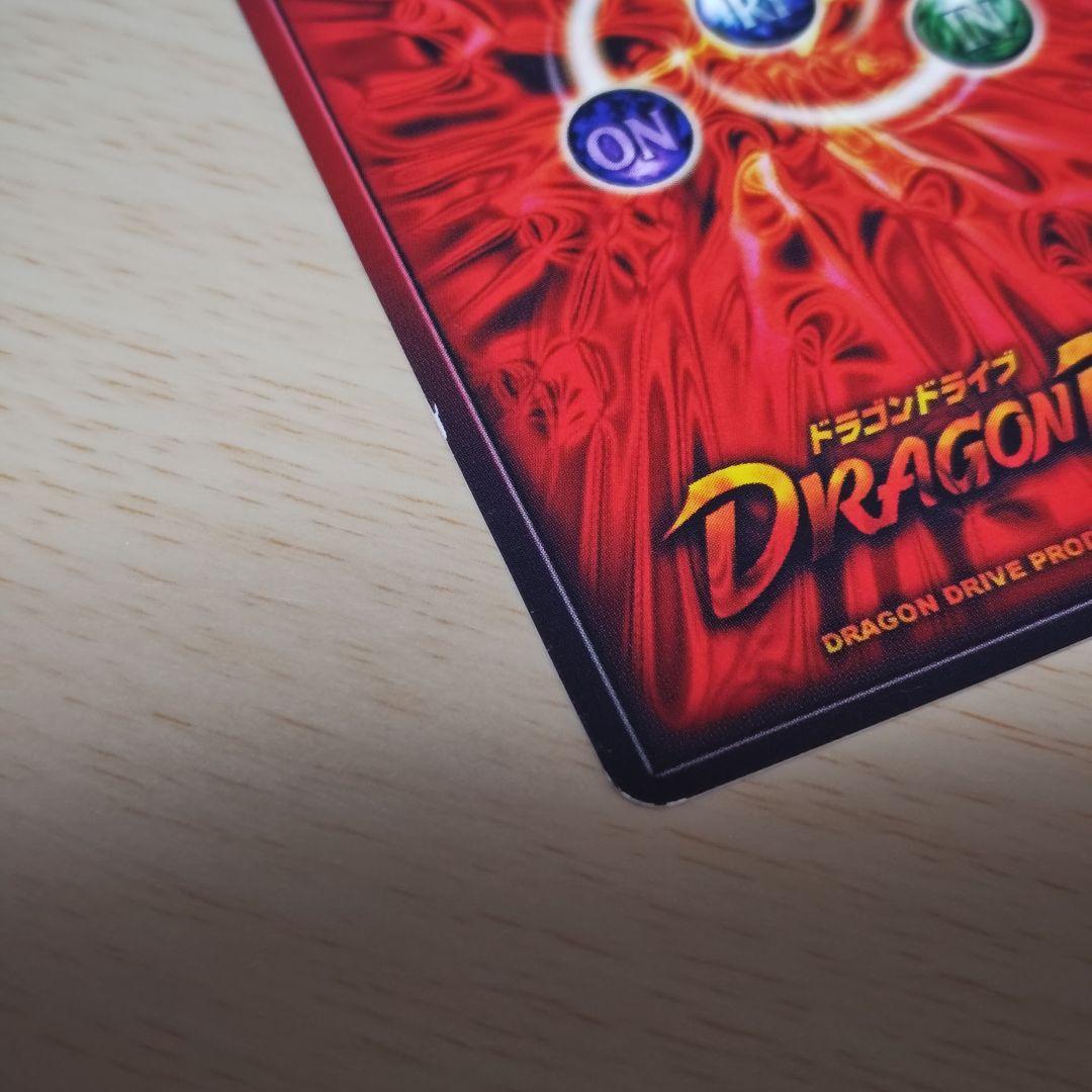 ②非売品ドラゴンドライブ