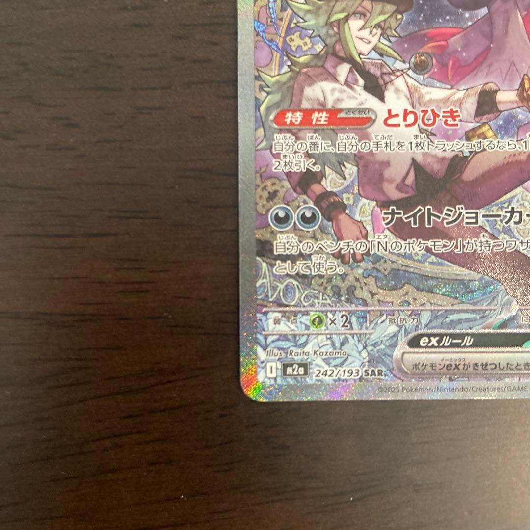 ★極美品★ Nのゾロアークex SAR