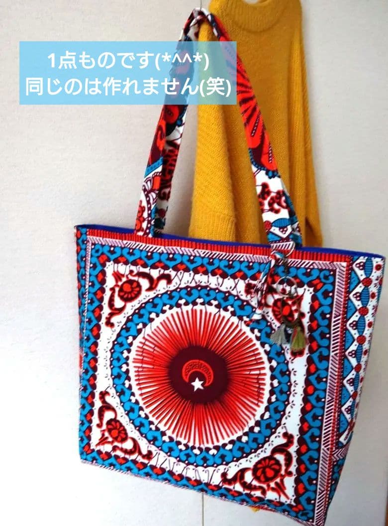 アフリカ布シリーズ　トートバッグ　BIGsize　ハンドメイド　サブバッグ付き