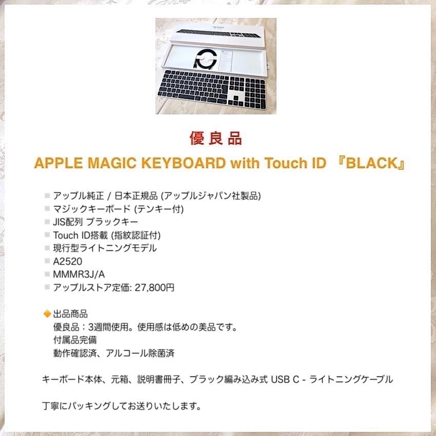 優良品｜Touch ID｜ブラック｜Magic Keyboard｜JIS｜純正