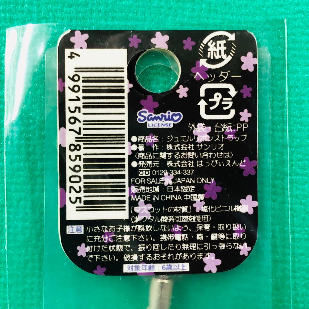 2005年製 激レア★チャーミーキティ 北海道限定 ラベンダー ストラップ