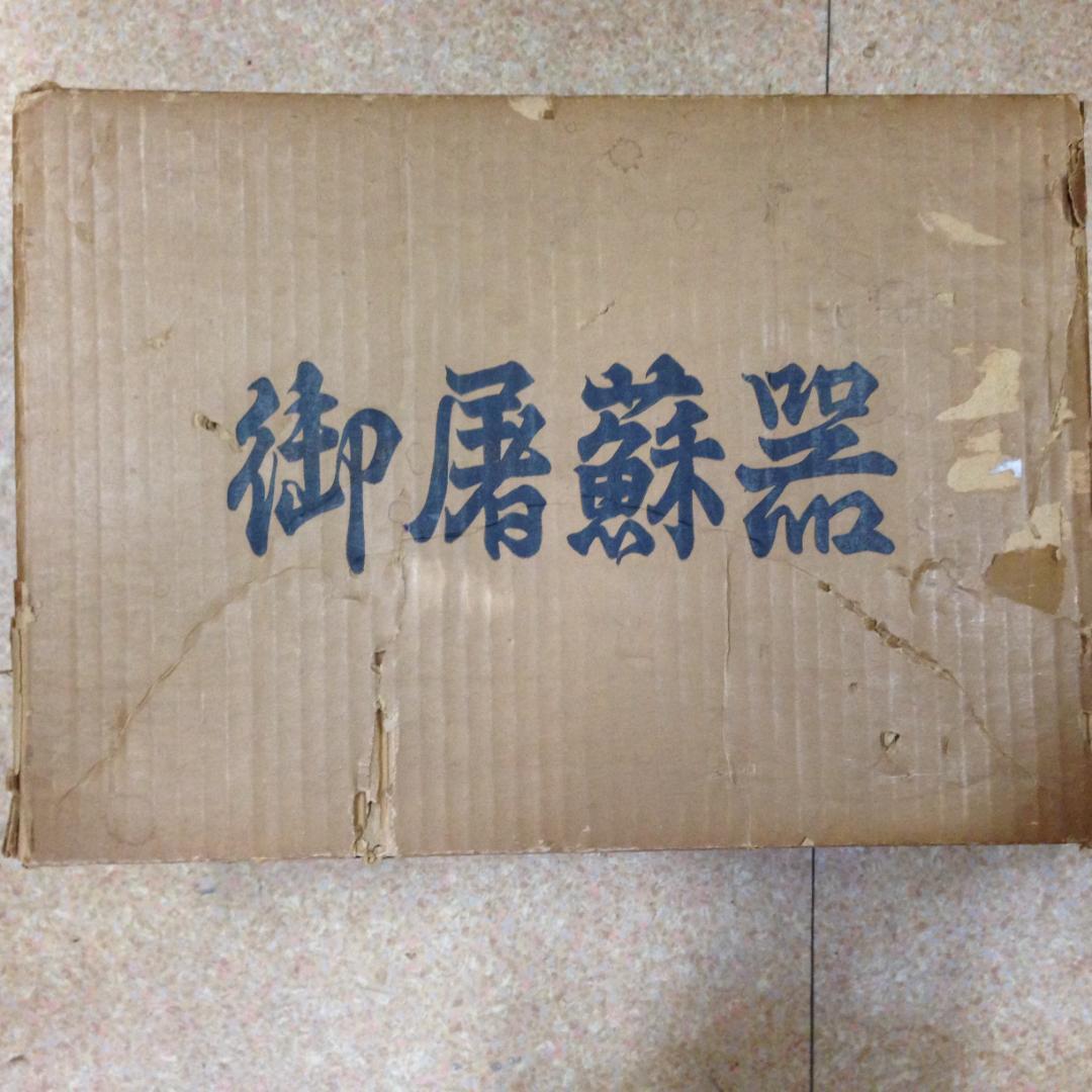 御屠蘇 おとそ(鶴) 用品 お正月に懐石道 茶道 和風 和室 y3070