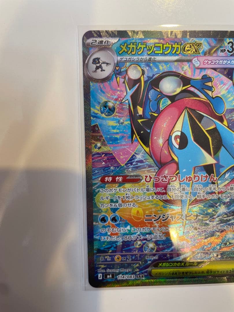 (マグネットカードローダー発送)メガゲッコウガex sar