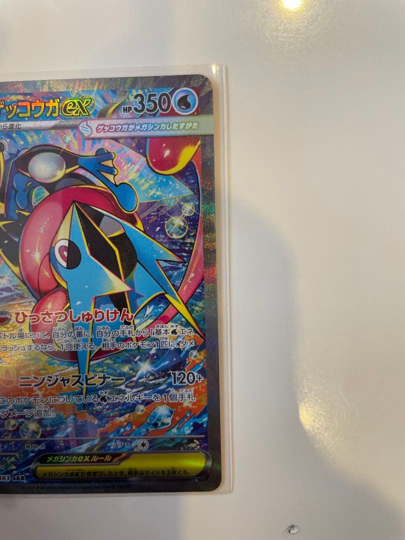 (マグネットカードローダー発送)メガゲッコウガex sar
