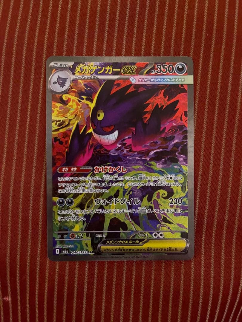 ポケモンカード メガゲンガーex 最終値下げ中　19日のみ