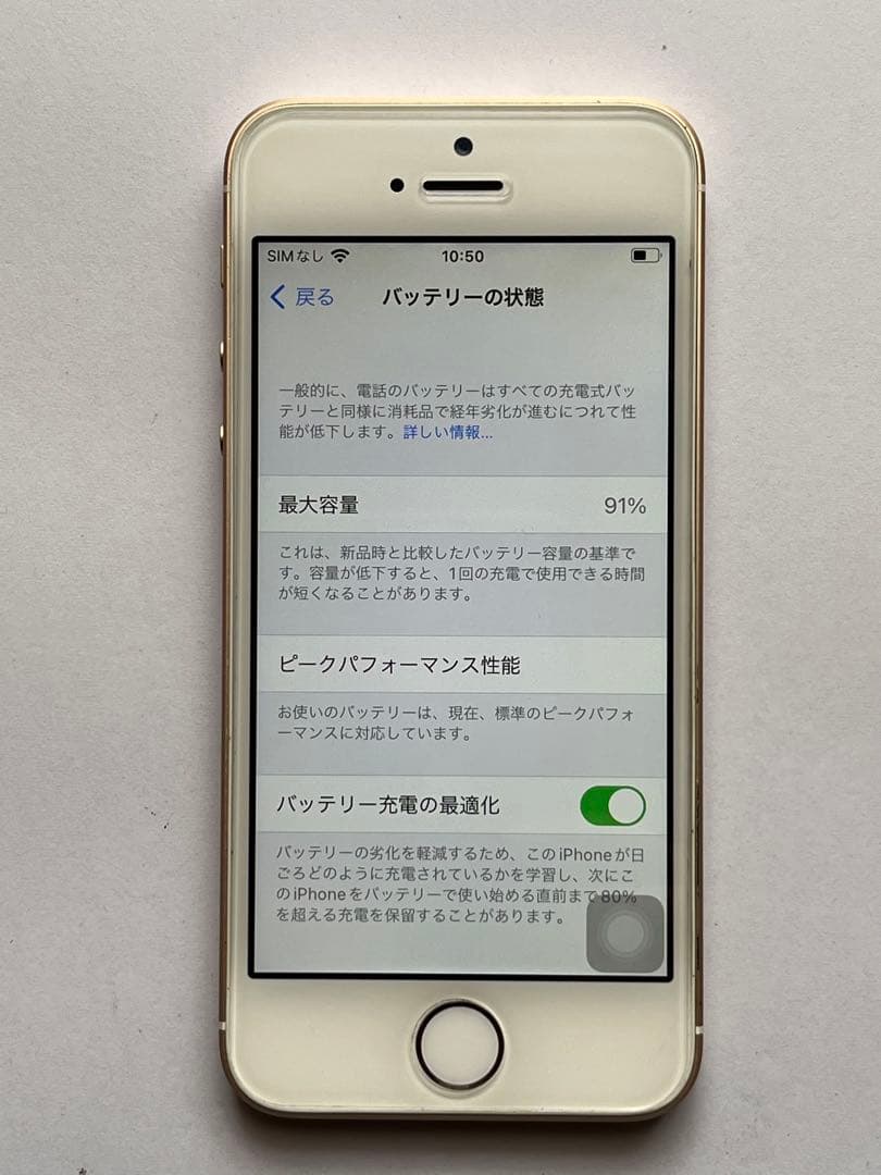 Apple iPhone SE（第1世代） ゴールド SIMフリー