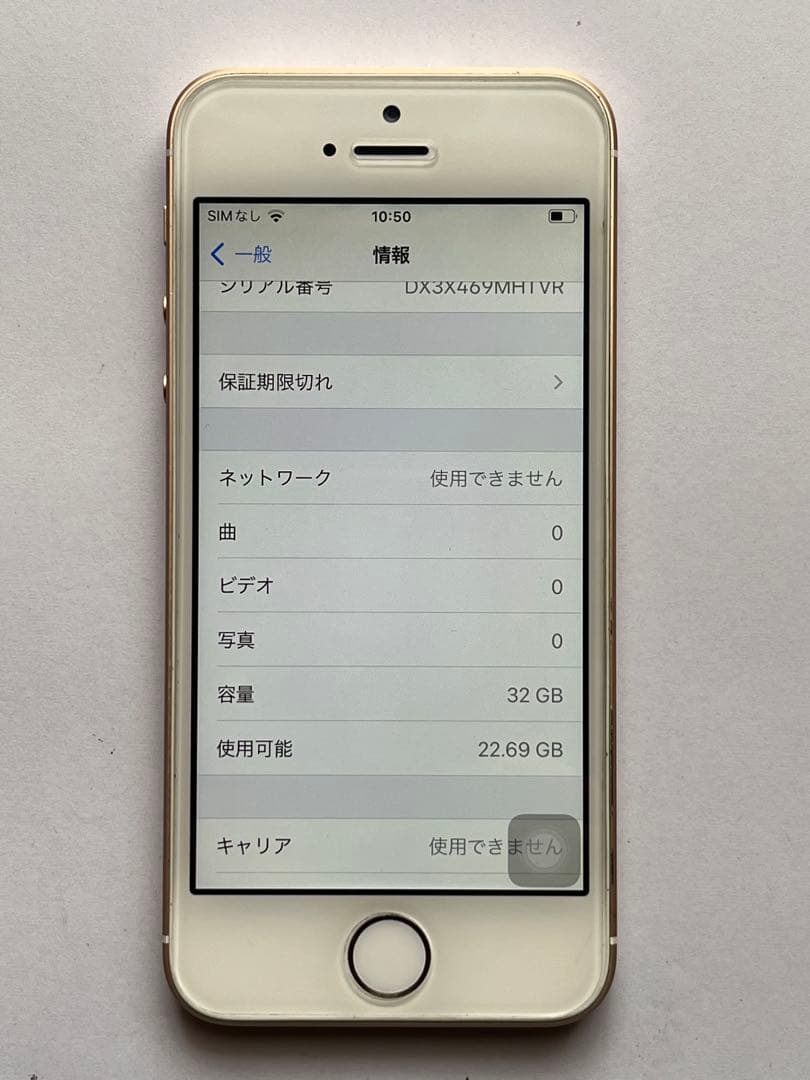 Apple iPhone SE（第1世代） ゴールド SIMフリー